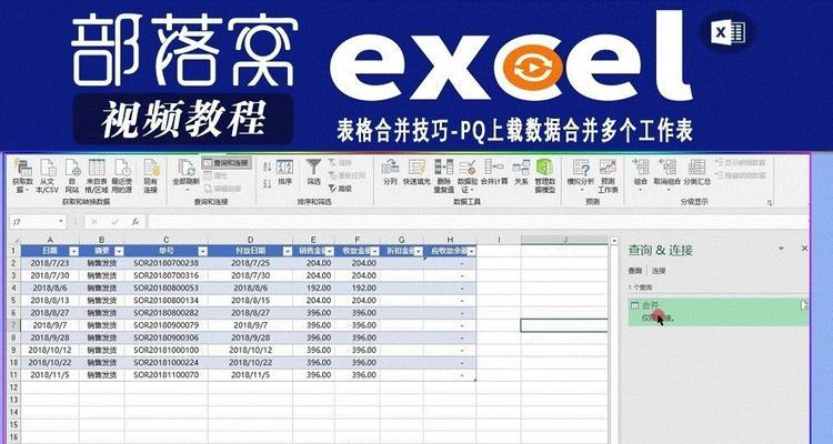 快速合并多个Excel表格文件的技巧（提高工作效率）