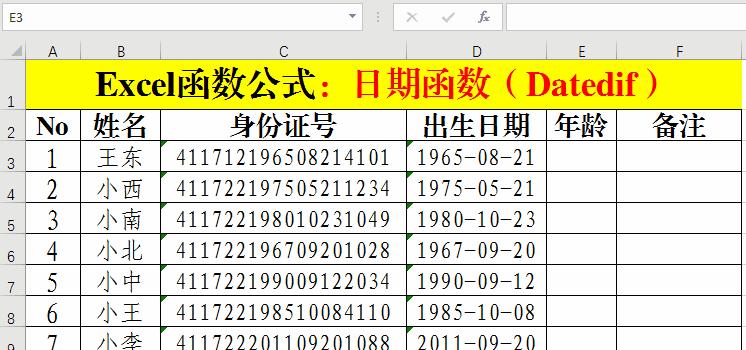 Excel中的减法公式及其应用（简便计算）