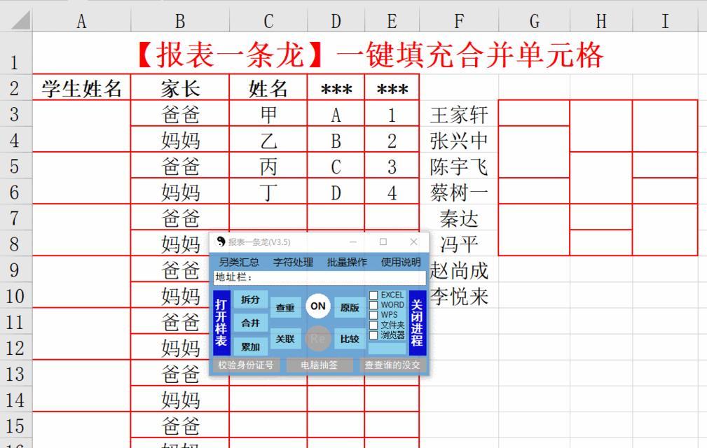 使用表格合并公式实现单元格内容合并（简化数据整理与展示）