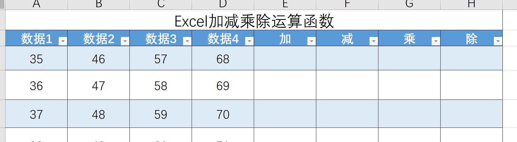 Excel中减法公式的应用技巧（掌握减法公式）