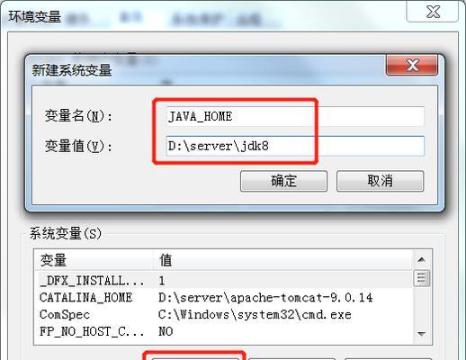 Java环境变量配置指南（快速配置Java环境变量）