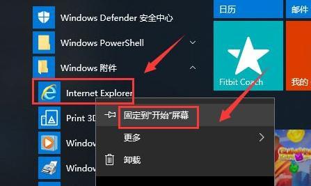 解析无法删除Win10桌面上的IE图标之谜（探究IE图标无法被删除的原因及解决方法）