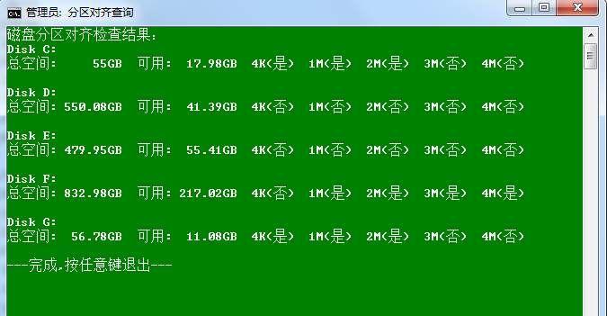 Win7固态硬盘4K对齐设置方法及优势解析（实现Win7固态硬盘的性能——4K对齐设置详解）