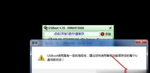 Win7U盘写保护无法格式化的解决方法（Win7U盘写保护问题困扰）