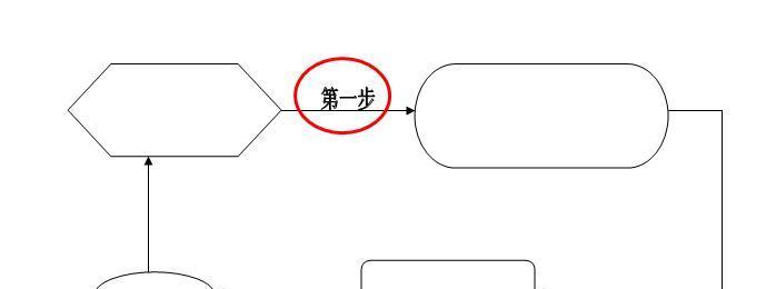 使用Word插入流程图的方法（简单）