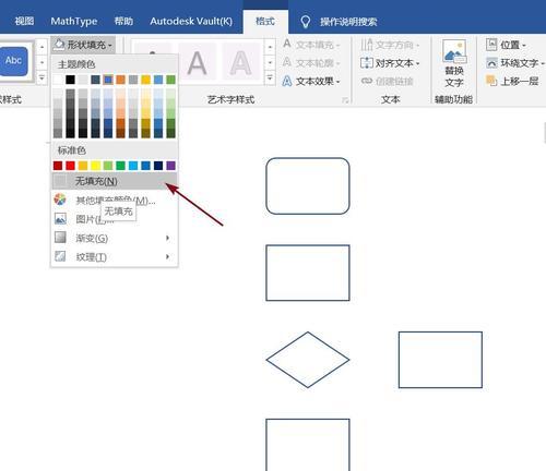 使用Word插入流程图的方法（简单）