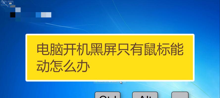 电脑屏幕老是自动黑屏怎么办（解决电脑黑屏问题的方法及注意事项）