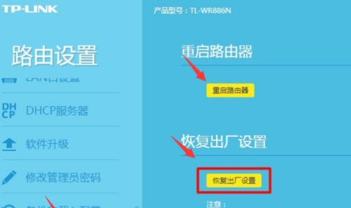 如何重新设置路由器密码（保护网络安全）