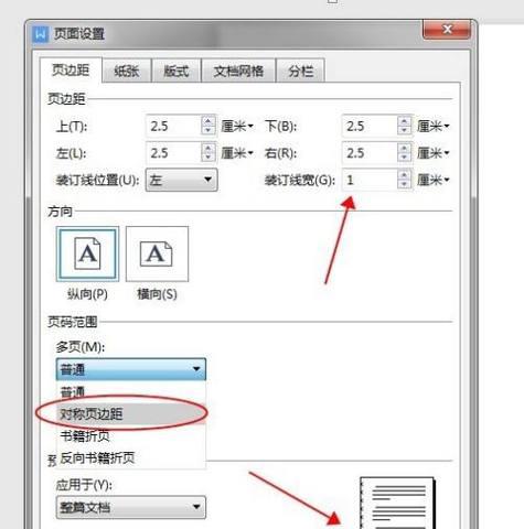 自由的翅膀（以word页码从指定页开始设置的实用技巧）