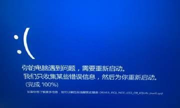 Win10电脑蓝屏原因分析（深入探究Win10电脑蓝屏的根源及解决办法）