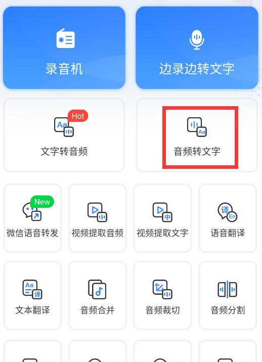从音频到文字（将音频文件转换成文字格式的简便方法及应用场景探讨）