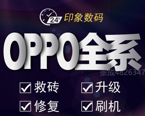 Oppo刷机密码忘记（解决Oppo刷机密码忘记的方法及步骤）