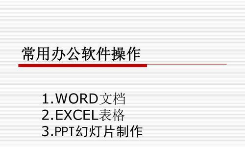 办公表格软件推荐（选择最适合您的办公表格软件）