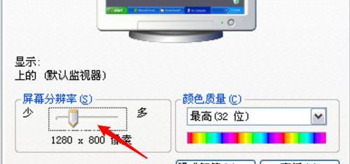 如何调整电脑分辨率以获得效果（解决电脑分辨率问题的简单方法）