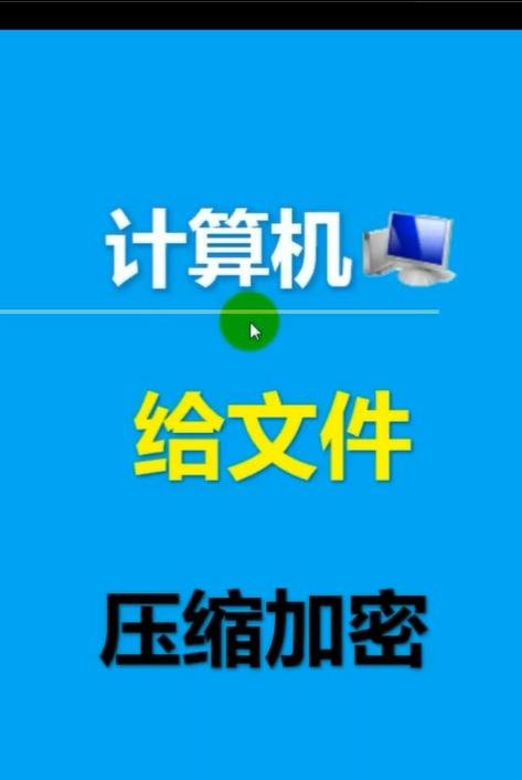 选择用的文件加密软件，保护您的隐私安全（比较不同文件加密软件的功能和性能）