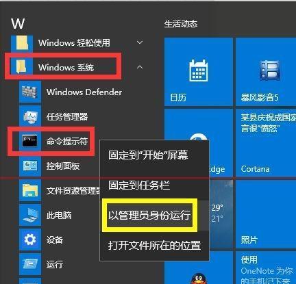 探索Win10管理员身份运行的相关问题（解密Win10管理员身份运行的奥秘）