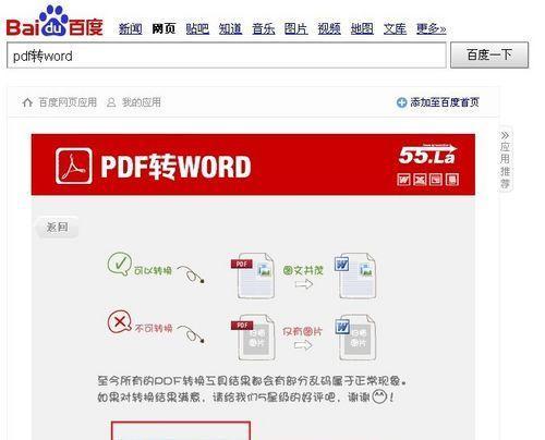 电脑如何将Word文档转换为PDF文件（简单操作让你快速转换Word为PDF）