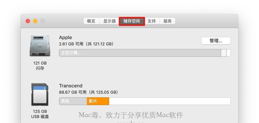苹果电脑存储空间多少（探究苹果电脑的存储容量和管理方法）