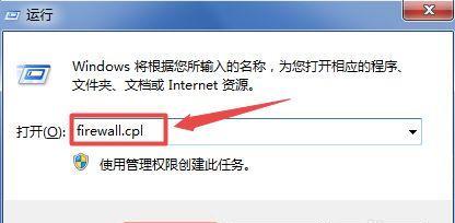 如何关闭电脑防火墙（简单操作让您更便捷上网）