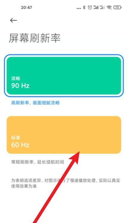 探索合适的手机屏幕刷新率（提升视觉体验的关键一步）