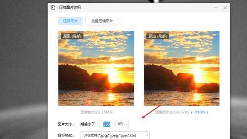 如何调整照片大小KB和像素（简易教程帮助您调整照片大小）