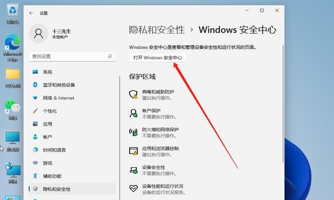 Win10网络防火墙关闭方法详解（简单易懂的Win10网络防火墙关闭教程）