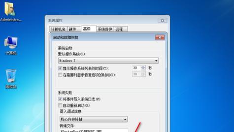 win7电脑无法关机的解决方法（快速解决win7电脑无法关机问题）