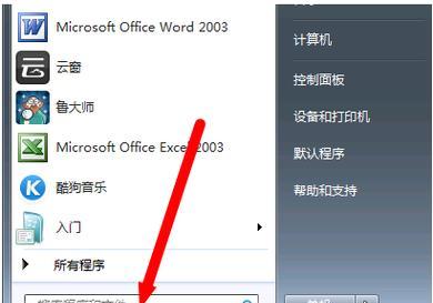 win7电脑无法关机的解决方法（快速解决win7电脑无法关机问题）