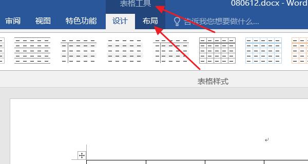 使用Word快速删除整页表格的方法（简单操作）