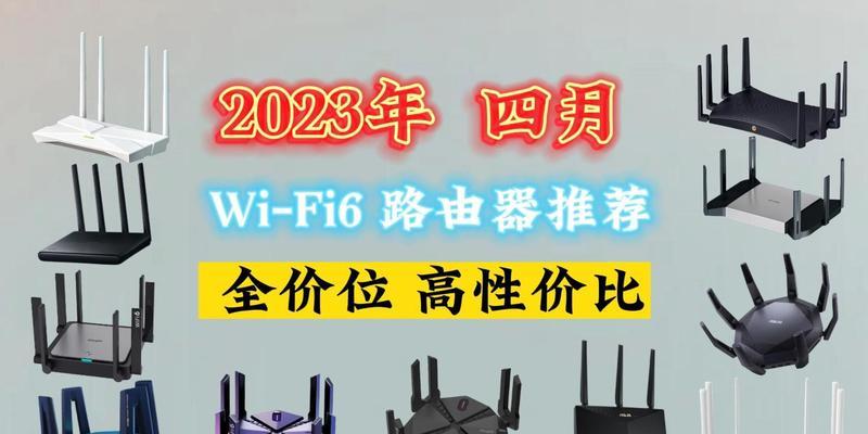 2024年最稳定路由器推荐（为你的网络连接提供稳定性和速度的选择）