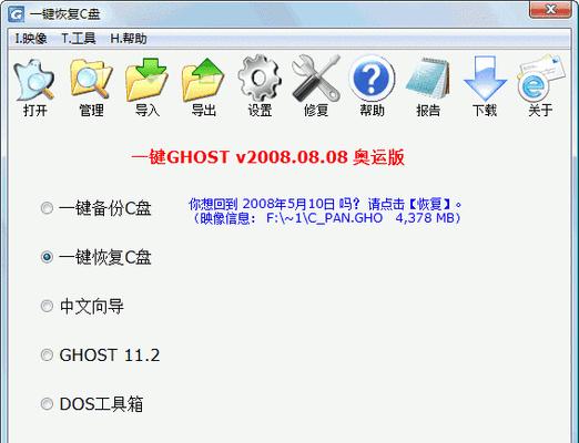 如何使用Ghost进行全盘镜像备份（详细教程和关键步骤）