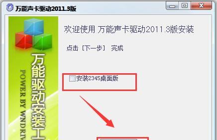 如何安装内置声卡驱动程序（简易步骤教你安装内置声卡驱动程序）