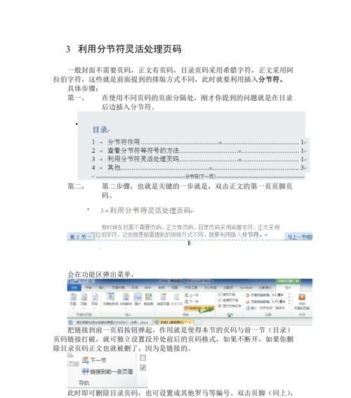 使用Word显示分节符号的方法（简单操作）