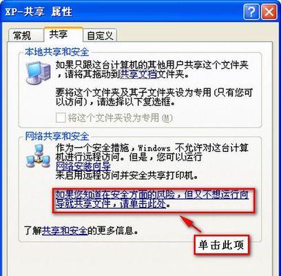 局域网共享文件夹的权限设置（实现安全和有效的文件共享）