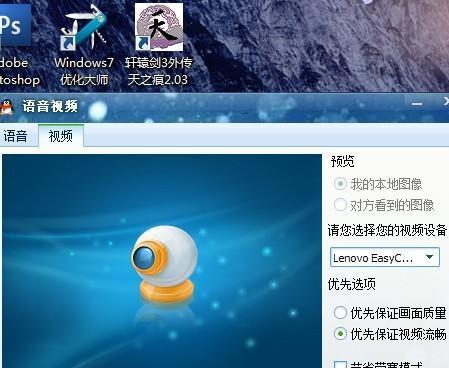 如何在Win7中调出摄像头画面显示（简单操作让你轻松享受视频通话）