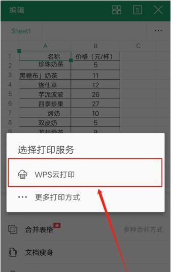 以WPS表头打印在每一页的设置方法