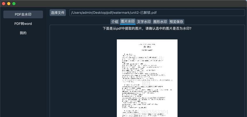 如何去掉PDF文件中的水印（简易步骤帮助你轻松去除PDF水印）