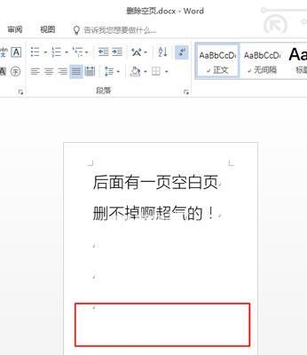 如何有效删除Word文档中的空白页（简便方法帮助您快速处理多余的空白页）