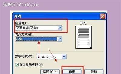 Word中设置自动连续页码的方法（简便快捷地实现自动连续页码的技巧）