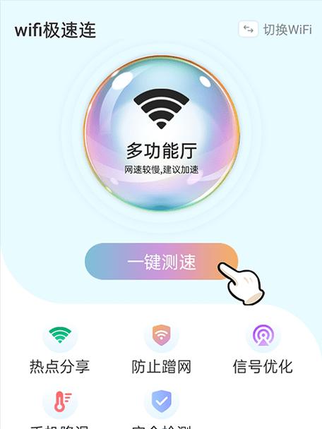 选择的WiFi信号测试软件App（一键测速）