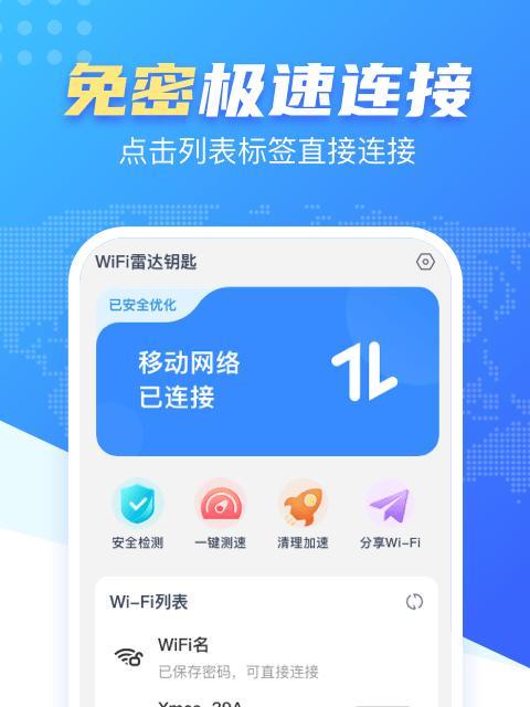 选择的WiFi信号测试软件App（一键测速）