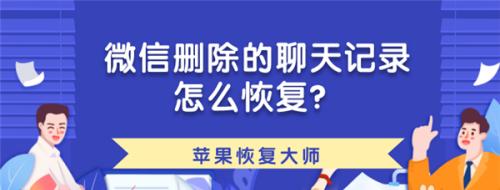 1分钟恢复微信聊天记录方法，轻松找回重要对话（快速、简便的微信聊天记录恢复方法）