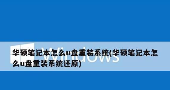 U盘重装电脑系统教程（用U盘重装电脑系统）