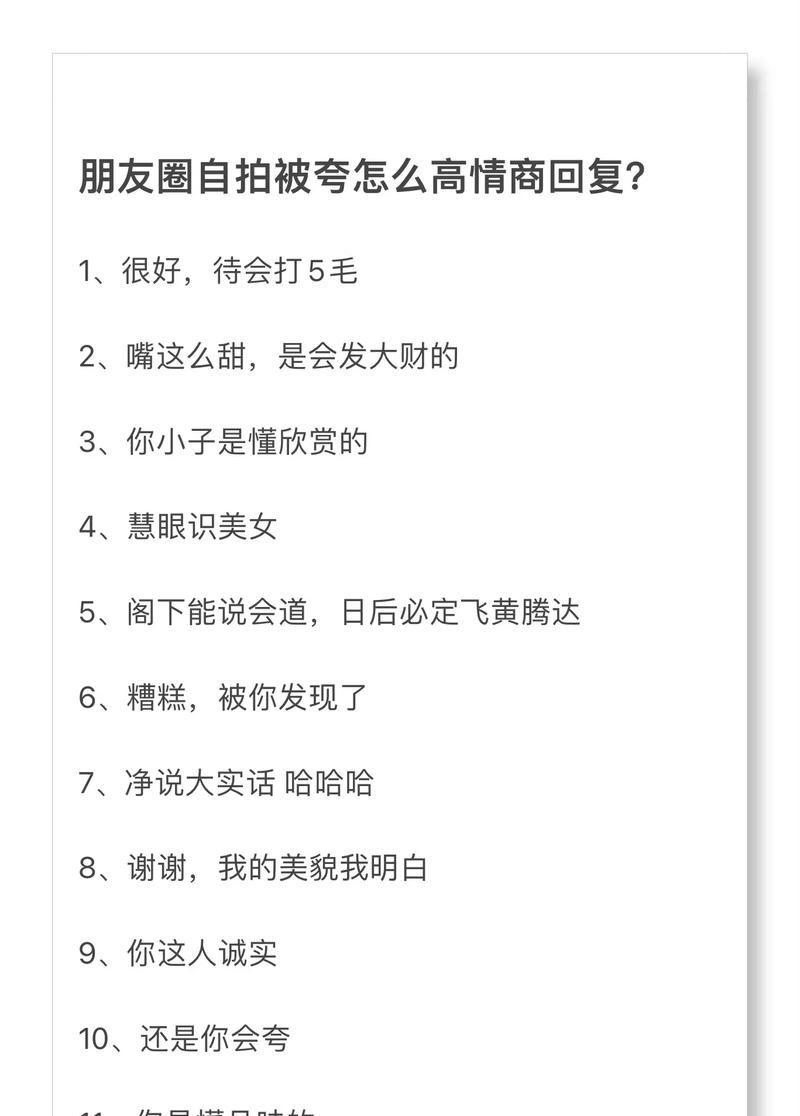 免费高情商聊天回复软件（通过智能回复提升沟通技巧）