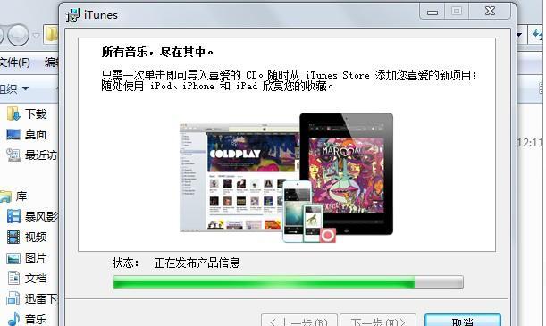 Win7安装最新版本iTunes的方法（简单操作）