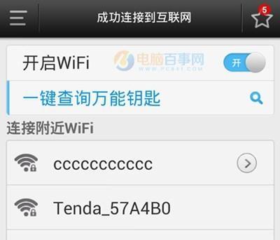 如何查看手机wifi密码（教你快速找回遗忘的手机wifi密码）