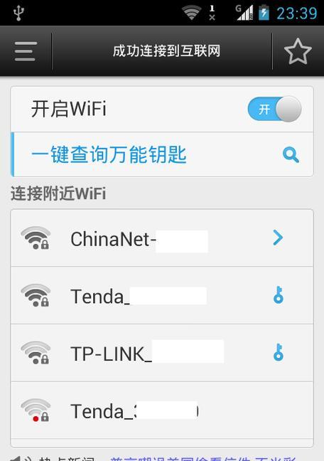 如何查看手机wifi密码（教你快速找回遗忘的手机wifi密码）