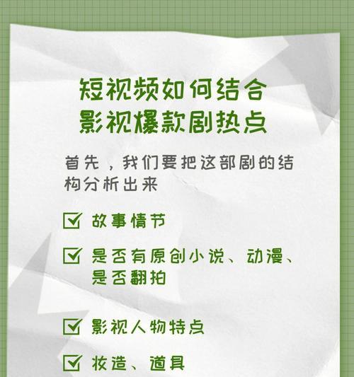 影视短视频制作教程——从零基础到专业水平（学习如何制作精彩短视频的关键技巧和流程）