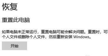 电脑一键恢复出厂设置的完整流程解析（详细介绍电脑一键恢复出厂设置的步骤及注意事项）