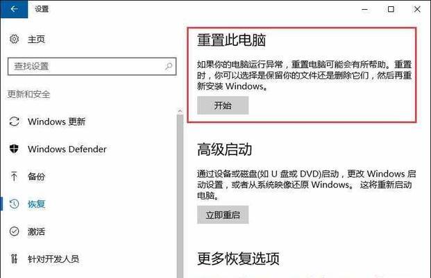 电脑一键恢复出厂设置的完整流程解析（详细介绍电脑一键恢复出厂设置的步骤及注意事项）